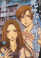 Imagen de Shinigami Tantei to Yuurei Gakuen