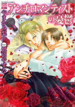 Anti-Romanticist no Yuuutsu