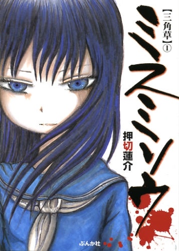 Cover for Misumisou