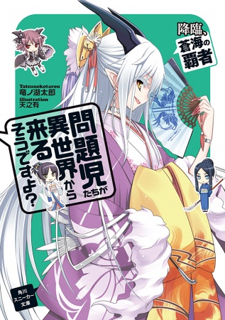 Mondaiji-tachi ga Isekai kara Kuru Sou Desu yo - 1 Poster for
