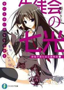 Imagen de Seitokai no Ichizon