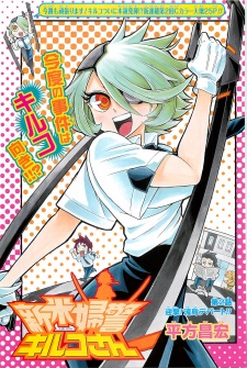 Imagen de Shinmai Fukei Kiruko-san