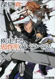 Shissou Suru Shishunki no Parabellum