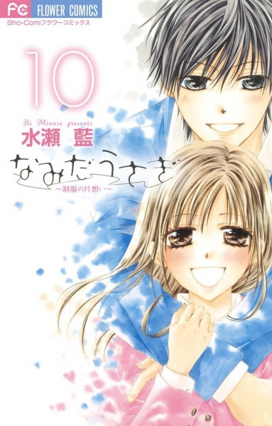 Cover for Namida Usagi: Seifuku no Kataomoi