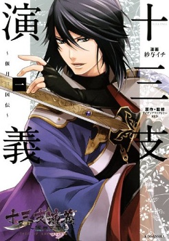 capa de mangá de Juuza Engi: Engetsu Sangokuden