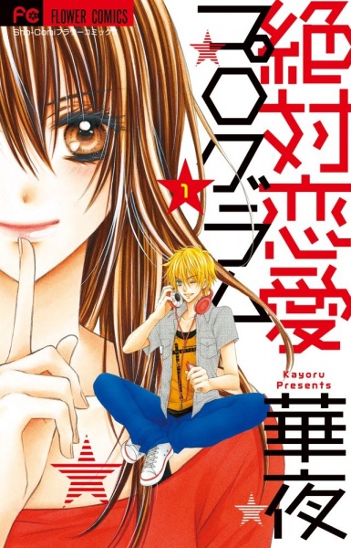 Cover for Zettai Renai Program