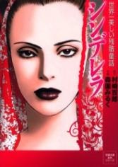 capa de mangá de Cinderella: Sekaiichi Utsukushii Zankoku Douwa