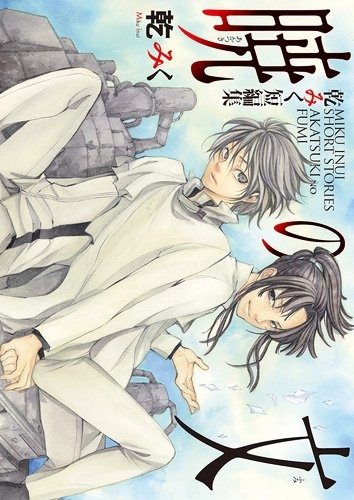 Cover for Akatsuki no Fumi