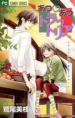 Cover for Atsu♡Atsu Trattoria