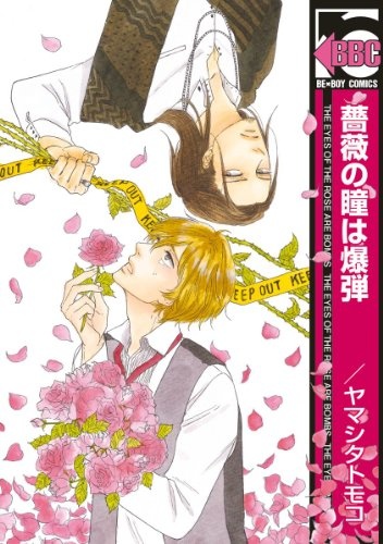 Cover for Bara no Hitomi wa Bakudan