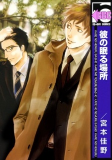 Imagen de Kare no Nemuru Basho