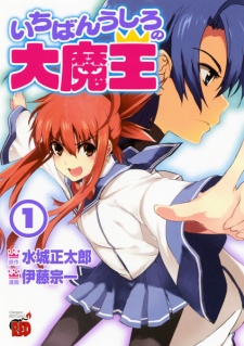 Capa de Ichiban Ushiro no Daimaou