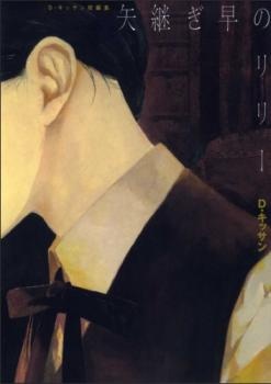 Poster de Yatsugibaya no Lily