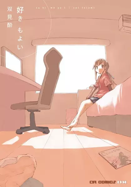 Cover of 好き もよい
