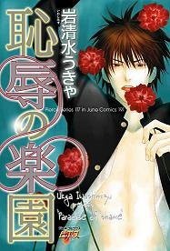 Imagen de Chijoku no Rakuen