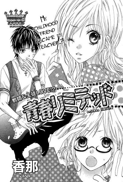 Cover of 青春リミテッド