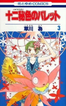 Imagen de Juuni Hizoku no Palette