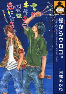 Imagen de Hitomi kara Uroko