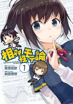 Cover for Soutaisei Moteron