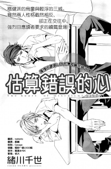 Imagen de Gosan no Heart