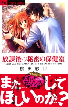 Imagen de Houkago Himitsu no Hokenshitsu