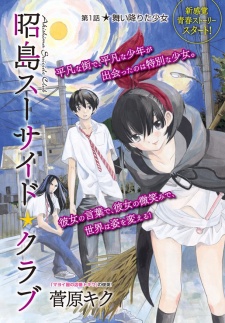 Imagen de Akishima Suicide☆Club