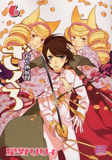 Imagen de Otome Youkai Zakuro