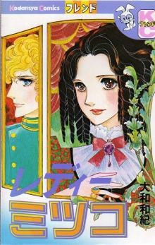 capa de mangá de Lady Mitsuko
