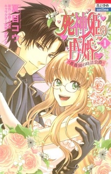 Cover for Shinigamihime no Saikon: Baraen no Tokei Koushaku