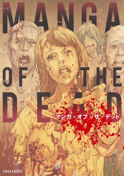 Cover for Manga of the Dead
