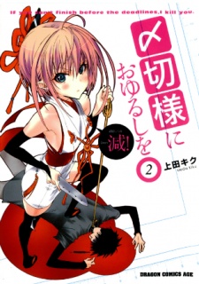 Imagen de Shimekiri-sama ni Oyurushi wo