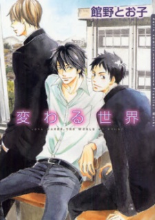 Imagen de Kawaru Sekai