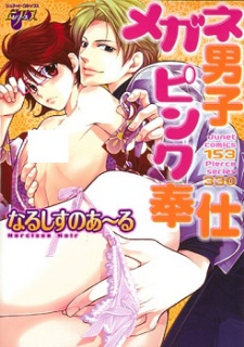 Imagen de Megane Danshi Pink Houshi