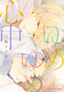 Imagen de Yume Yume Shinjuu