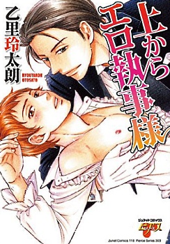 Poster de Ue kara Ero Shitsuji-sama