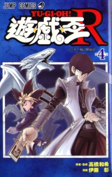 Imagen de Yu☆Gi☆Oh! R