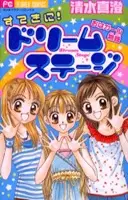 Cover of Lovely! Dream Stage