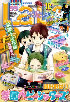 Imagen de Gakuen Babysitters