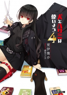 Imagen de Inu to Hasami wa Tsukaiyou