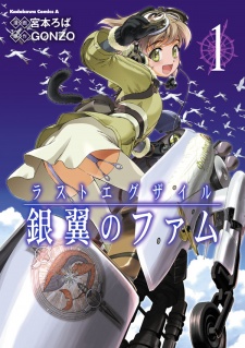 Capa de Last Exile: Ginyoku no Fam
