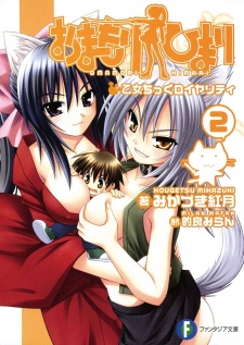 Imagen de Omamori Himari