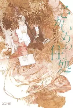 Cover of Boundary Dwelling