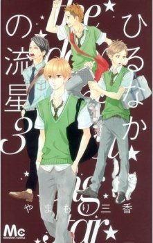 Imagen de Hirunaka no Ryuusei