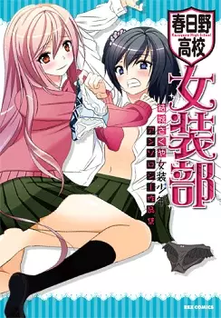 Kasugano Koukou Josou-bu