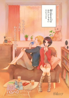 Imagen de Koi. - Itoshii Itoshii to Iu Kokoro