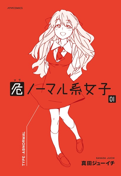 Cover for Abnormal-kei Joshi