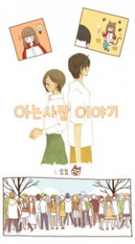 Imagen de The Stories of Those Around Me