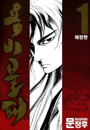 Cover for Yongbi Bulpae