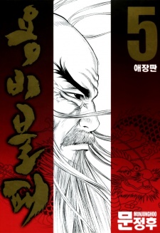 Imagen de Yongbi Bulpae