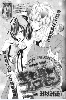 Imagen de Momo Mimi♥Pheromone